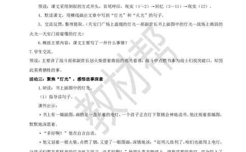 教学设计8《灯光》_25秋《教材帮练习帮》系列_2026版小学《教材帮整书课件》1-6年级上册（语文）（人教版）_六上_课件+教案统编版语文六（上）第2单元-2025版最新教材_8.《灯光》