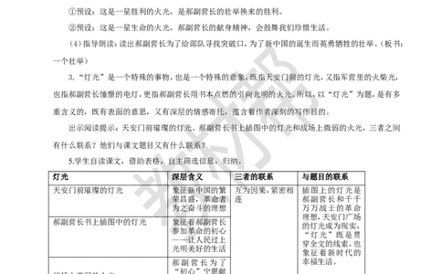 教学设计8《灯光》_25秋《教材帮练习帮》系列_2026版小学《教材帮整书课件》1-6年级上册（语文）（人教版）_六上_课件+教案统编版语文六（上）第2单元-2025版最新教材_8.《灯光》