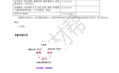 教学设计8《灯光》_25秋《教材帮练习帮》系列_2026版小学《教材帮整书课件》1-6年级上册（语文）（人教版）_六上_课件+教案统编版语文六（上）第2单元-2025版最新教材_8.《灯光》