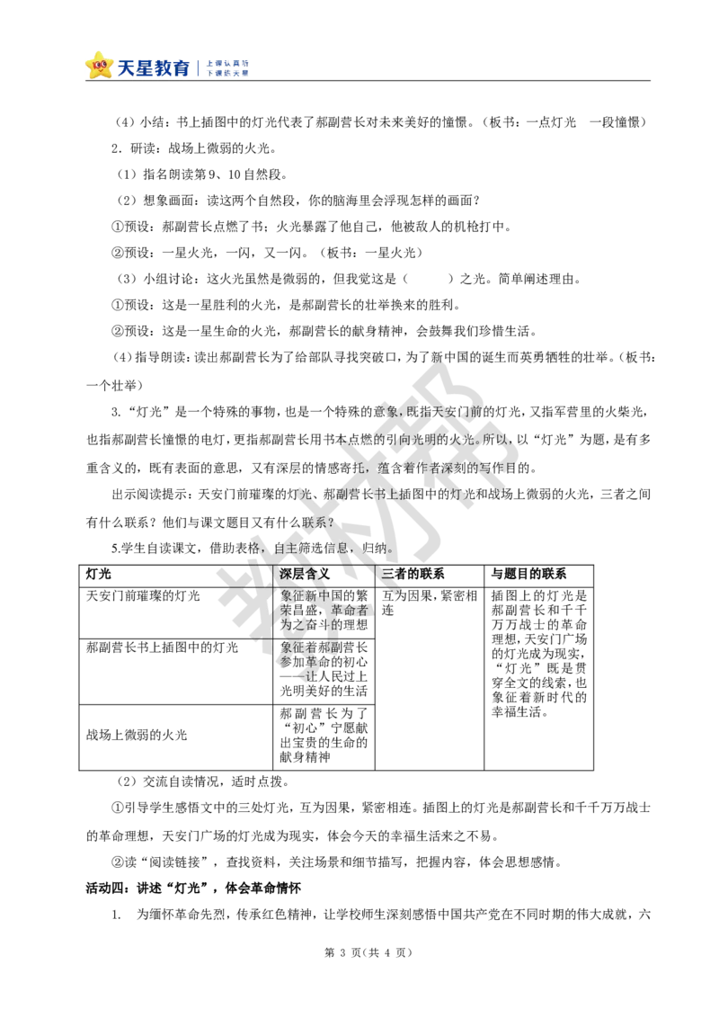 教学设计8《灯光》_25秋《教材帮练习帮》系列_2026版小学《教材帮整书课件》1-6年级上册（语文）（人教版）_六上_课件+教案统编版语文六（上）第2单元-2025版最新教材_8.《灯光》