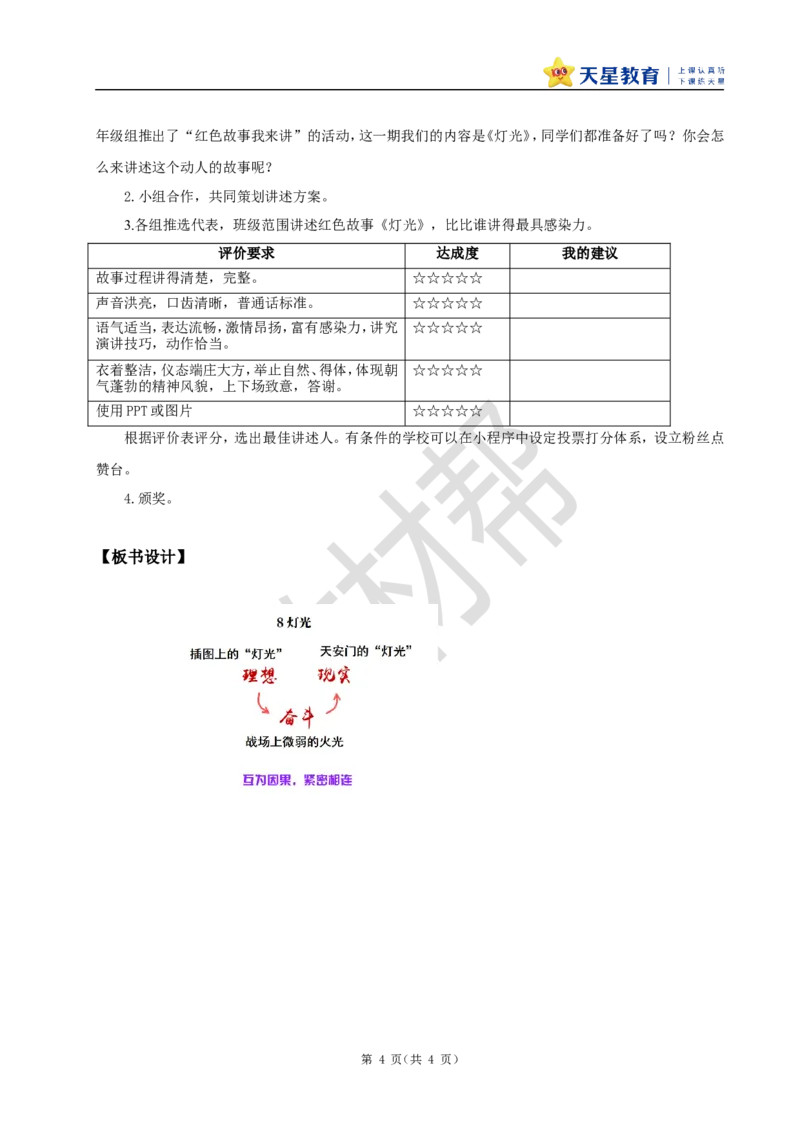 教学设计8《灯光》_25秋《教材帮练习帮》系列_2026版小学《教材帮整书课件》1-6年级上册（语文）（人教版）_六上_课件+教案统编版语文六（上）第2单元-2025版最新教材_8.《灯光》