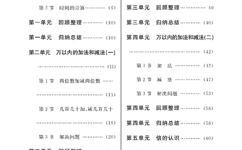 新教材完全解读数学3年级上_《教材全解》小学1-6年级_《新教材完全解读》_小学数学