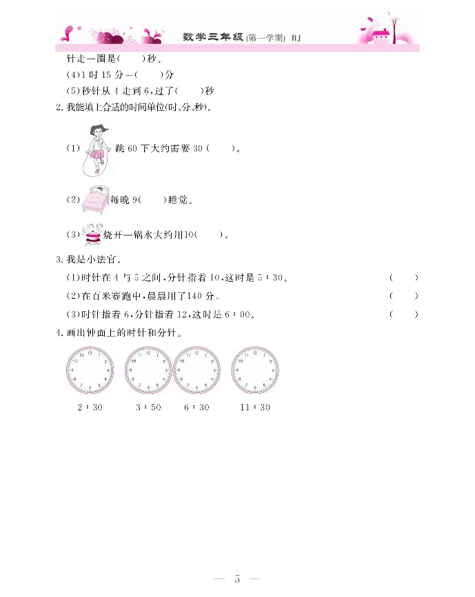 新教材完全解读数学3年级上_《教材全解》小学1-6年级_《新教材完全解读》_小学数学