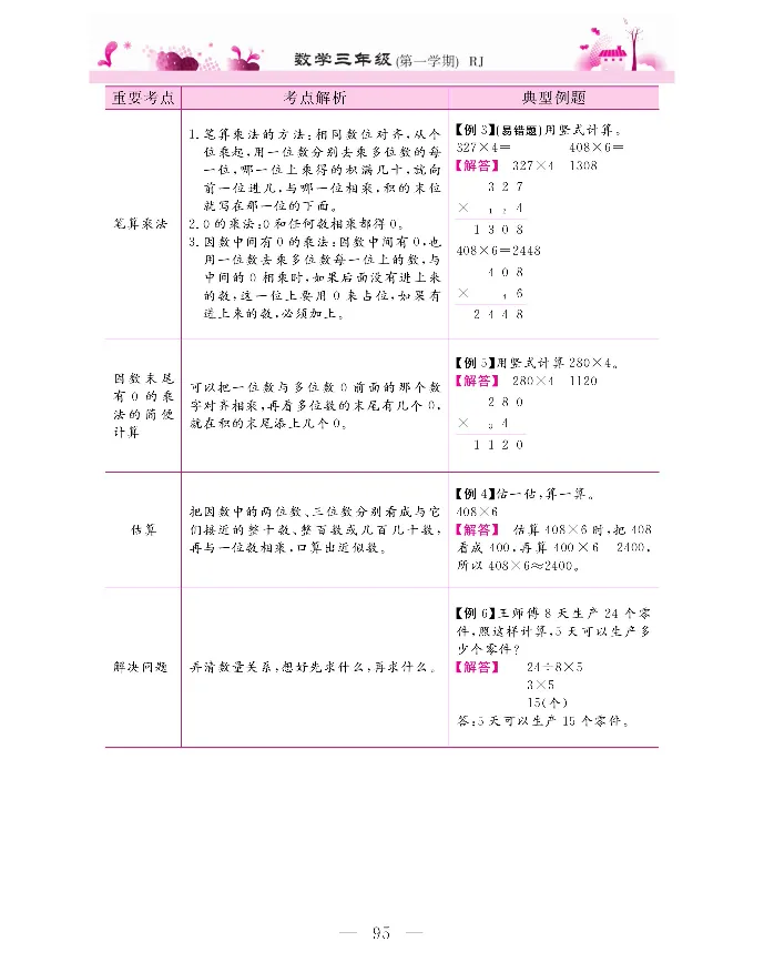 新教材完全解读数学3年级上_《教材全解》小学1-6年级_《新教材完全解读》_小学数学