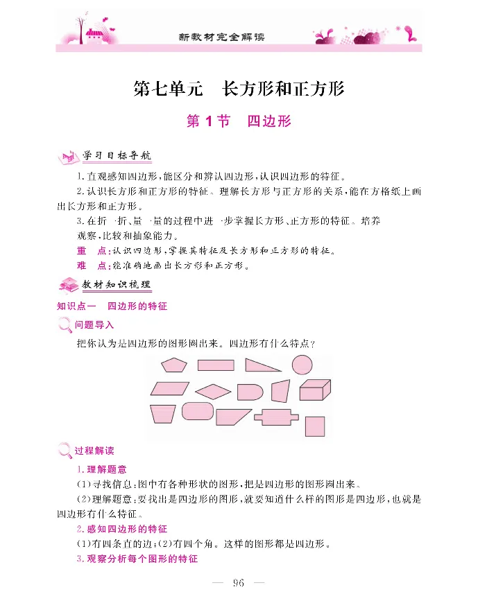 新教材完全解读数学3年级上_《教材全解》小学1-6年级_《新教材完全解读》_小学数学