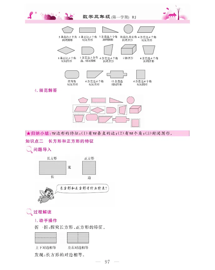 新教材完全解读数学3年级上_《教材全解》小学1-6年级_《新教材完全解读》_小学数学