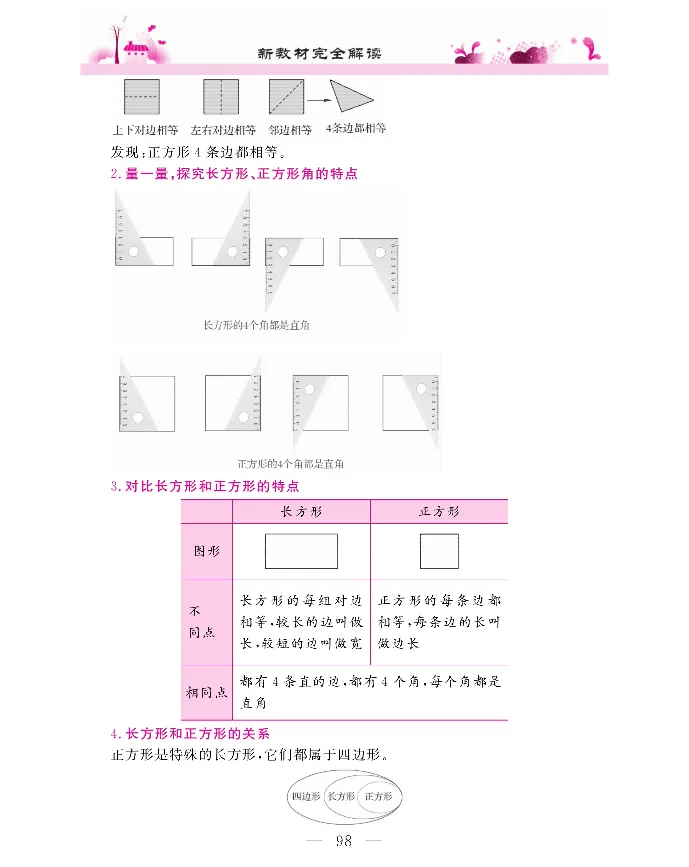 新教材完全解读数学3年级上_《教材全解》小学1-6年级_《新教材完全解读》_小学数学