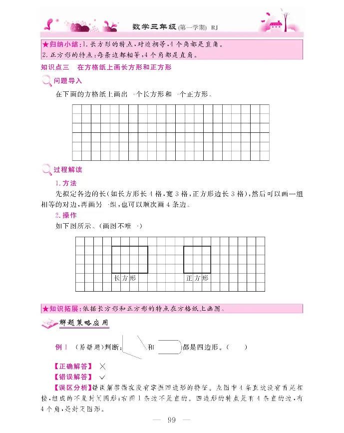 新教材完全解读数学3年级上_《教材全解》小学1-6年级_《新教材完全解读》_小学数学