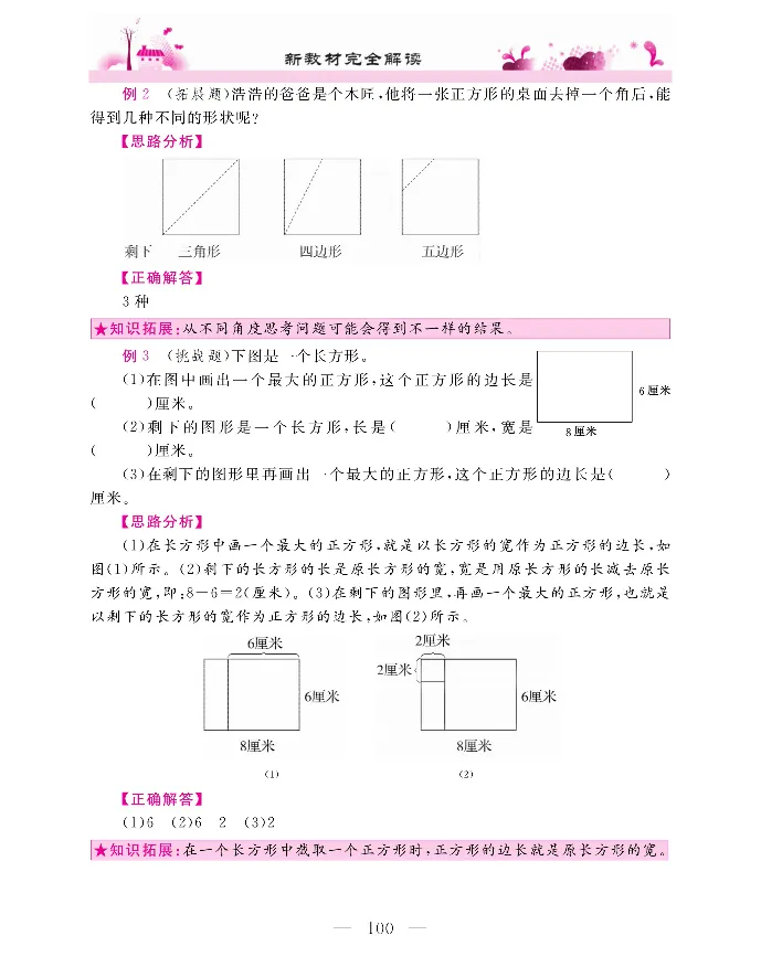 新教材完全解读数学3年级上_《教材全解》小学1-6年级_《新教材完全解读》_小学数学