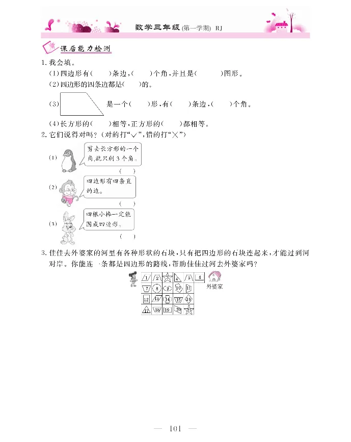 新教材完全解读数学3年级上_《教材全解》小学1-6年级_《新教材完全解读》_小学数学