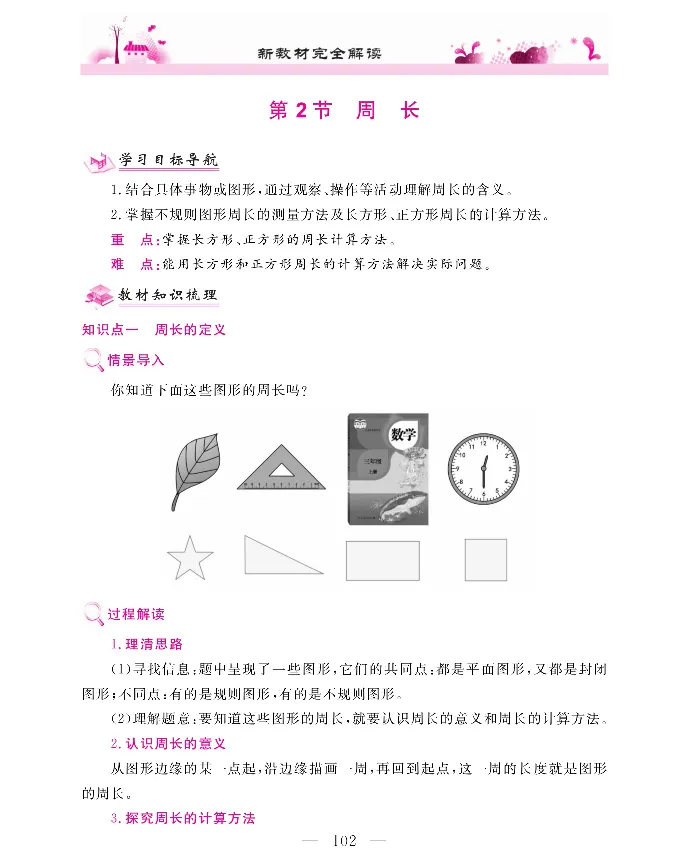 新教材完全解读数学3年级上_《教材全解》小学1-6年级_《新教材完全解读》_小学数学