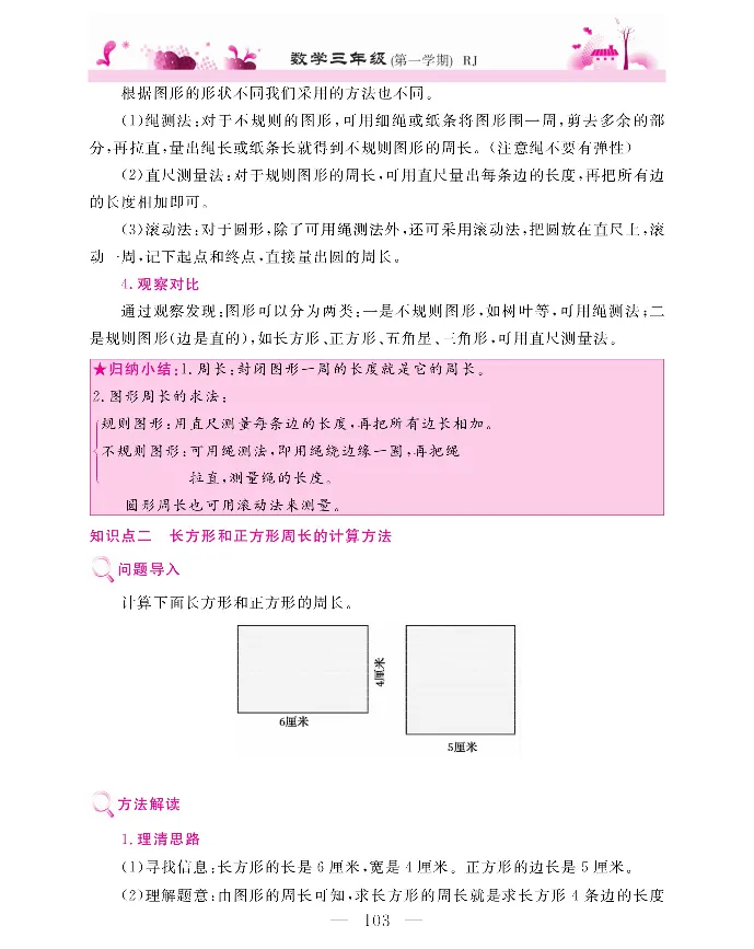 新教材完全解读数学3年级上_《教材全解》小学1-6年级_《新教材完全解读》_小学数学