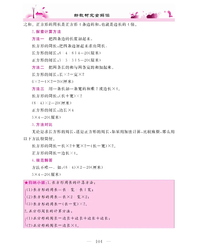 新教材完全解读数学3年级上_《教材全解》小学1-6年级_《新教材完全解读》_小学数学
