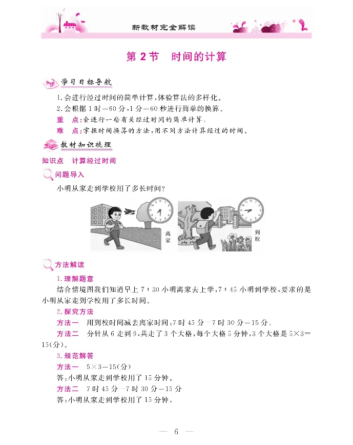 新教材完全解读数学3年级上_《教材全解》小学1-6年级_《新教材完全解读》_小学数学