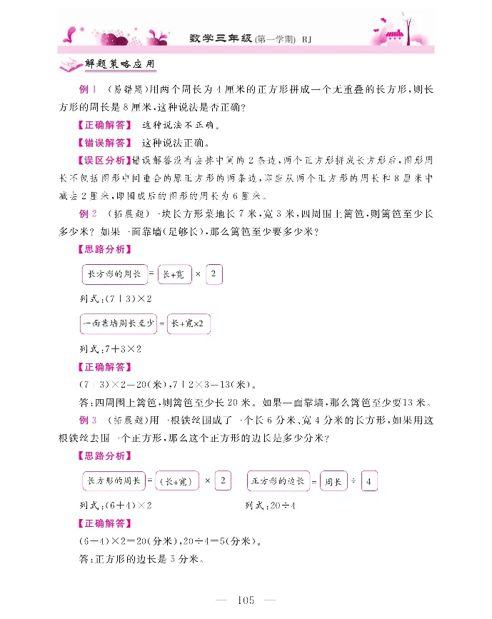 新教材完全解读数学3年级上_《教材全解》小学1-6年级_《新教材完全解读》_小学数学