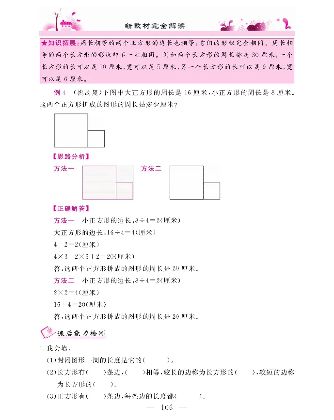 新教材完全解读数学3年级上_《教材全解》小学1-6年级_《新教材完全解读》_小学数学