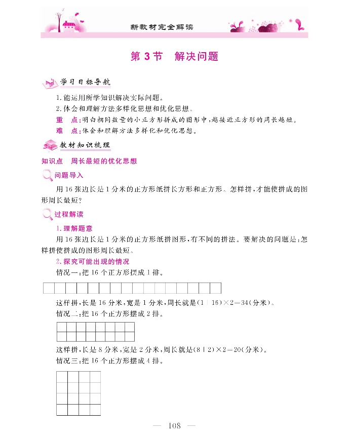新教材完全解读数学3年级上_《教材全解》小学1-6年级_《新教材完全解读》_小学数学