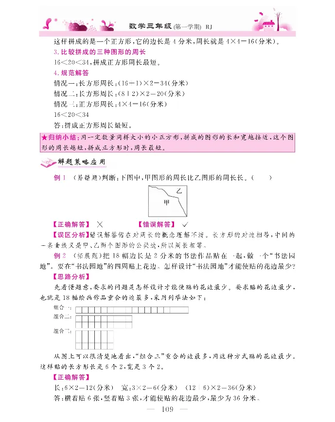 新教材完全解读数学3年级上_《教材全解》小学1-6年级_《新教材完全解读》_小学数学