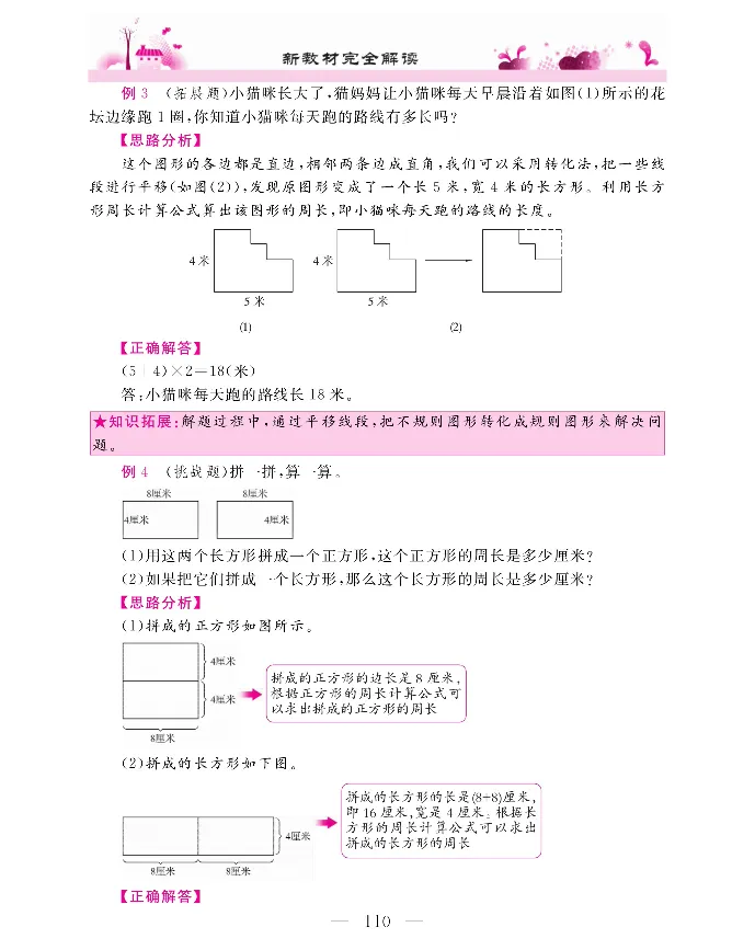 新教材完全解读数学3年级上_《教材全解》小学1-6年级_《新教材完全解读》_小学数学