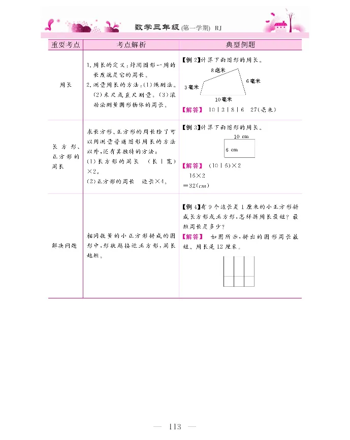 新教材完全解读数学3年级上_《教材全解》小学1-6年级_《新教材完全解读》_小学数学