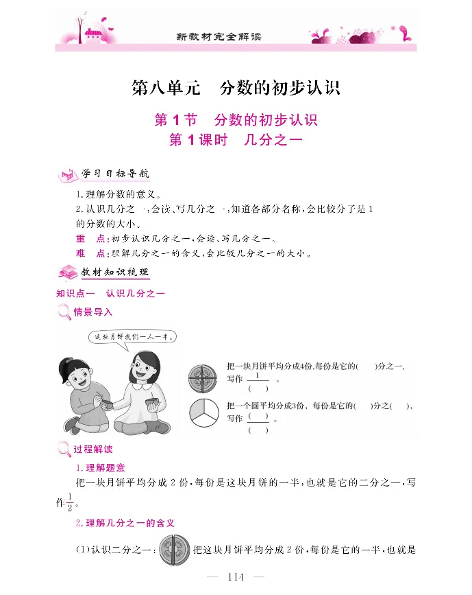 新教材完全解读数学3年级上_《教材全解》小学1-6年级_《新教材完全解读》_小学数学