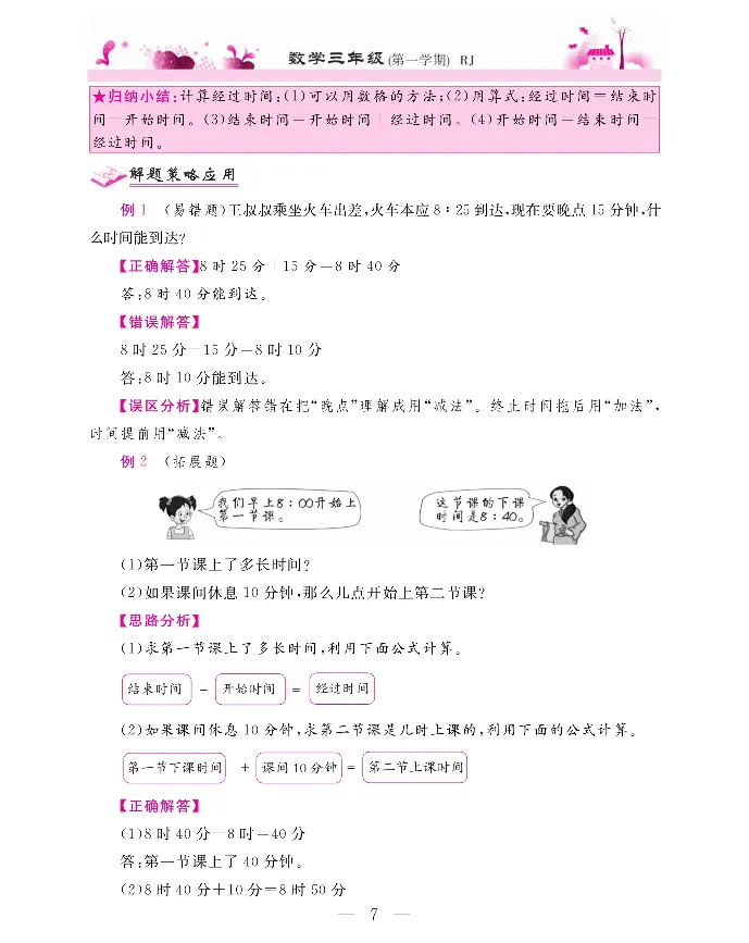 新教材完全解读数学3年级上_《教材全解》小学1-6年级_《新教材完全解读》_小学数学