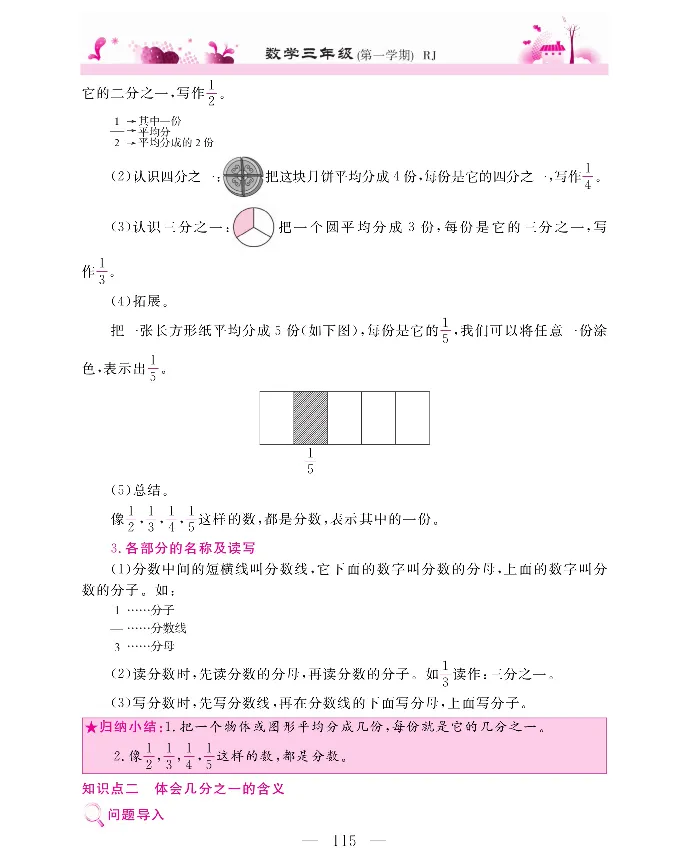 新教材完全解读数学3年级上_《教材全解》小学1-6年级_《新教材完全解读》_小学数学