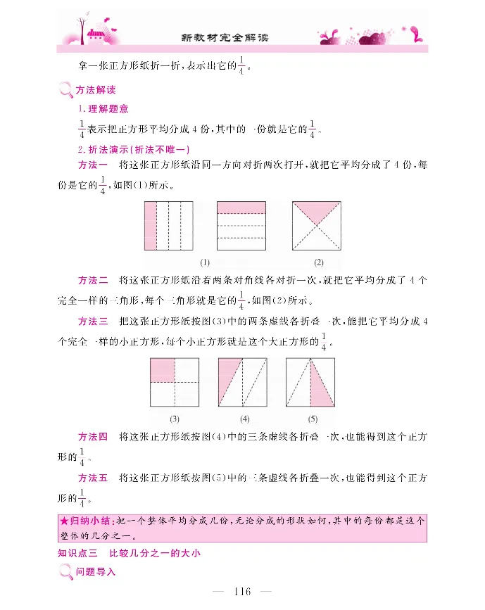 新教材完全解读数学3年级上_《教材全解》小学1-6年级_《新教材完全解读》_小学数学
