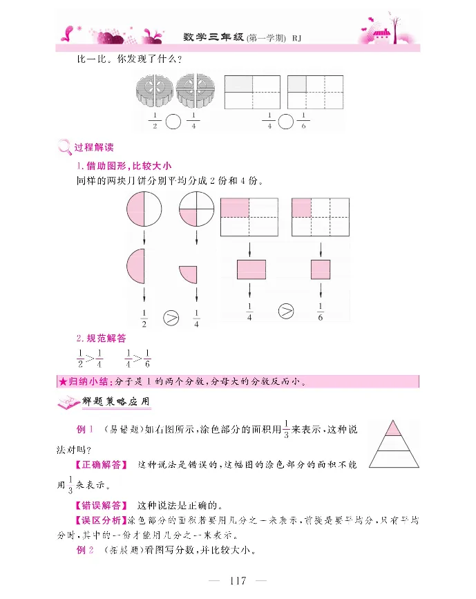 新教材完全解读数学3年级上_《教材全解》小学1-6年级_《新教材完全解读》_小学数学