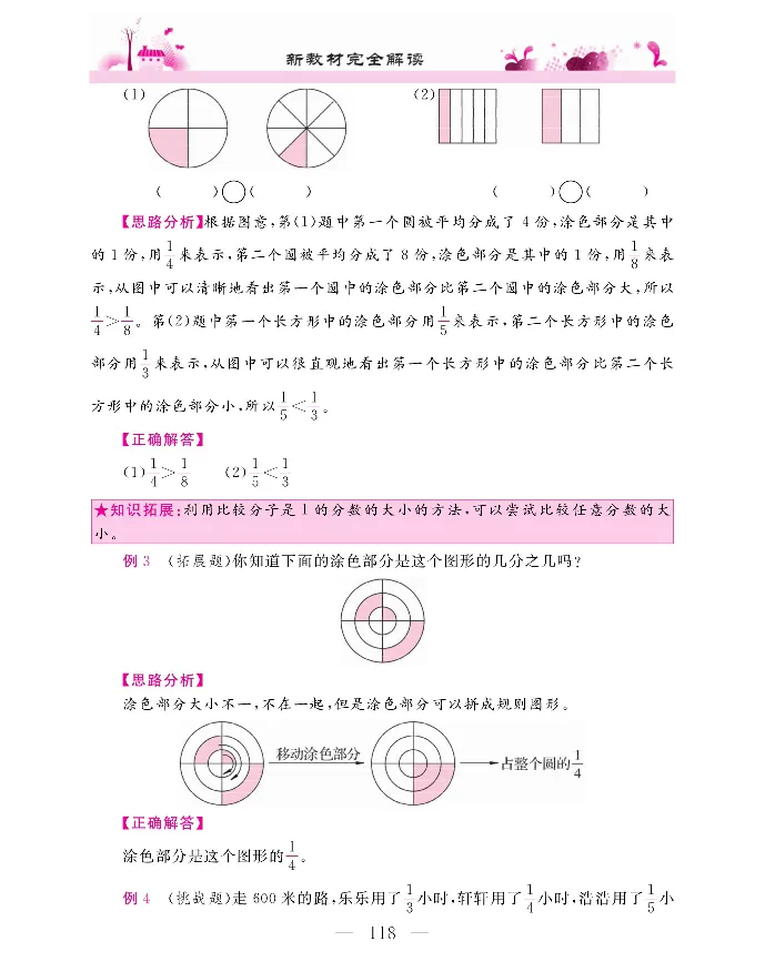 新教材完全解读数学3年级上_《教材全解》小学1-6年级_《新教材完全解读》_小学数学