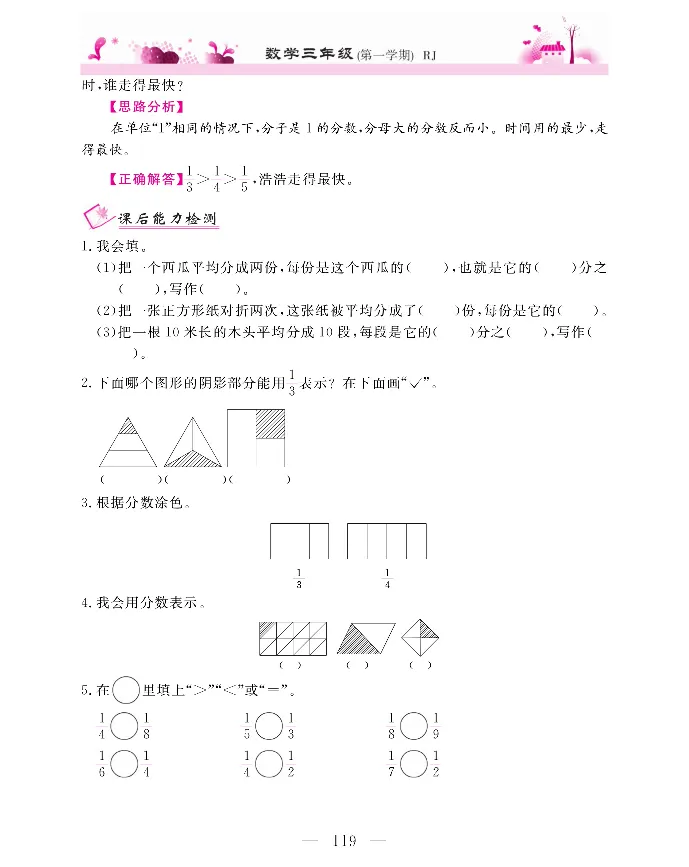 新教材完全解读数学3年级上_《教材全解》小学1-6年级_《新教材完全解读》_小学数学