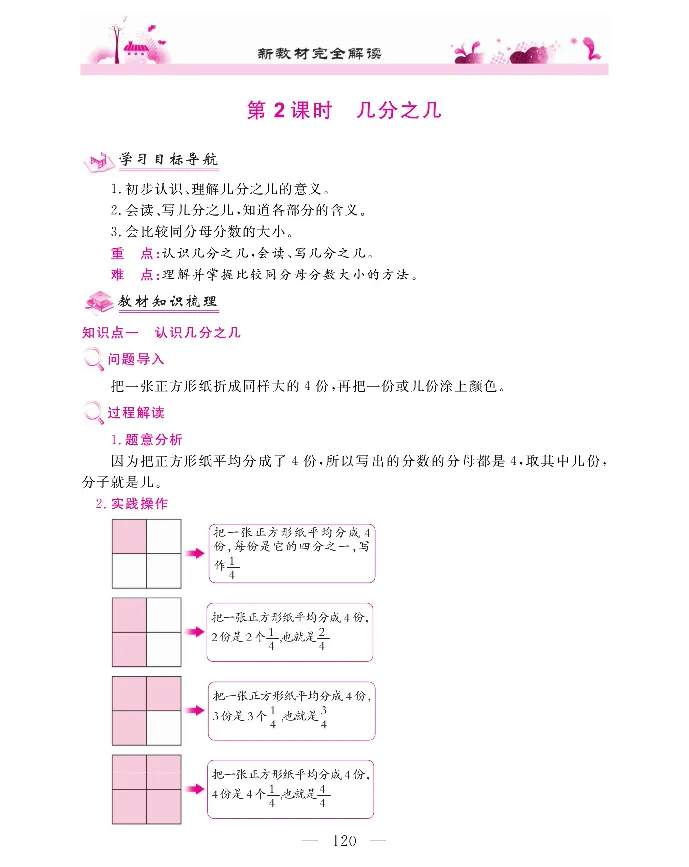 新教材完全解读数学3年级上_《教材全解》小学1-6年级_《新教材完全解读》_小学数学