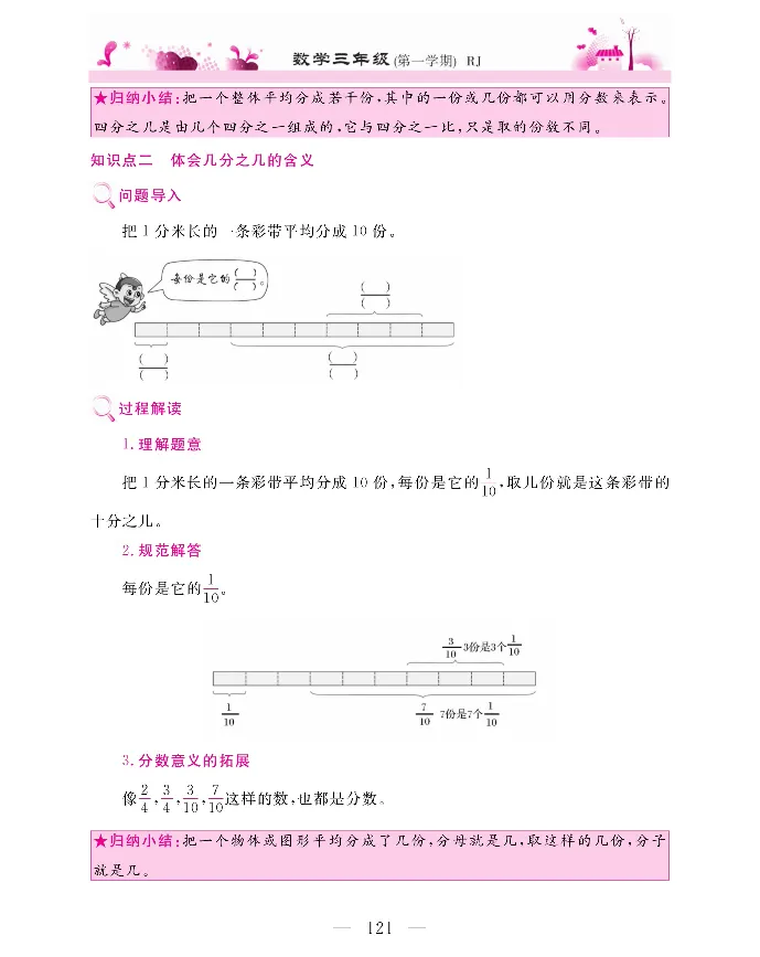 新教材完全解读数学3年级上_《教材全解》小学1-6年级_《新教材完全解读》_小学数学