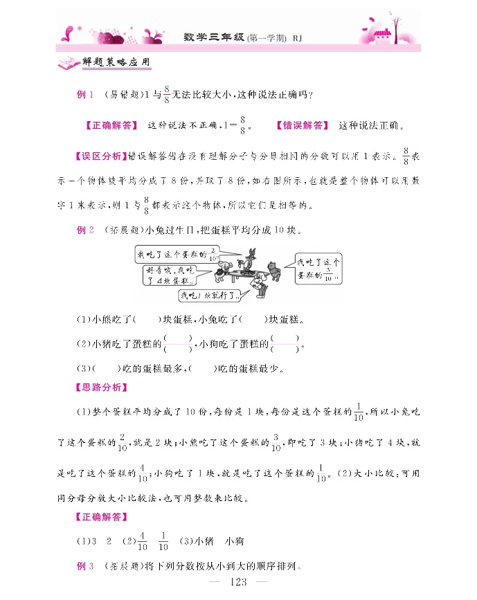 新教材完全解读数学3年级上_《教材全解》小学1-6年级_《新教材完全解读》_小学数学