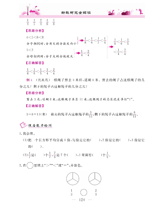 新教材完全解读数学3年级上_《教材全解》小学1-6年级_《新教材完全解读》_小学数学