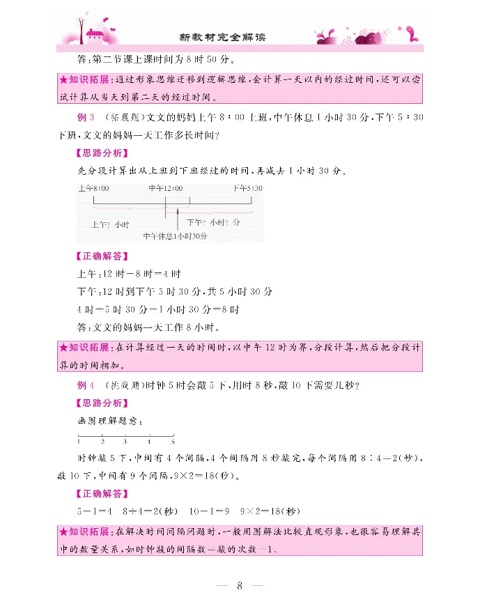 新教材完全解读数学3年级上_《教材全解》小学1-6年级_《新教材完全解读》_小学数学