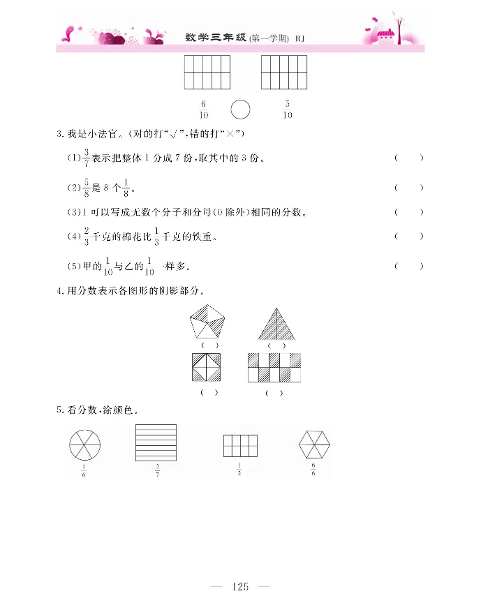 新教材完全解读数学3年级上_《教材全解》小学1-6年级_《新教材完全解读》_小学数学