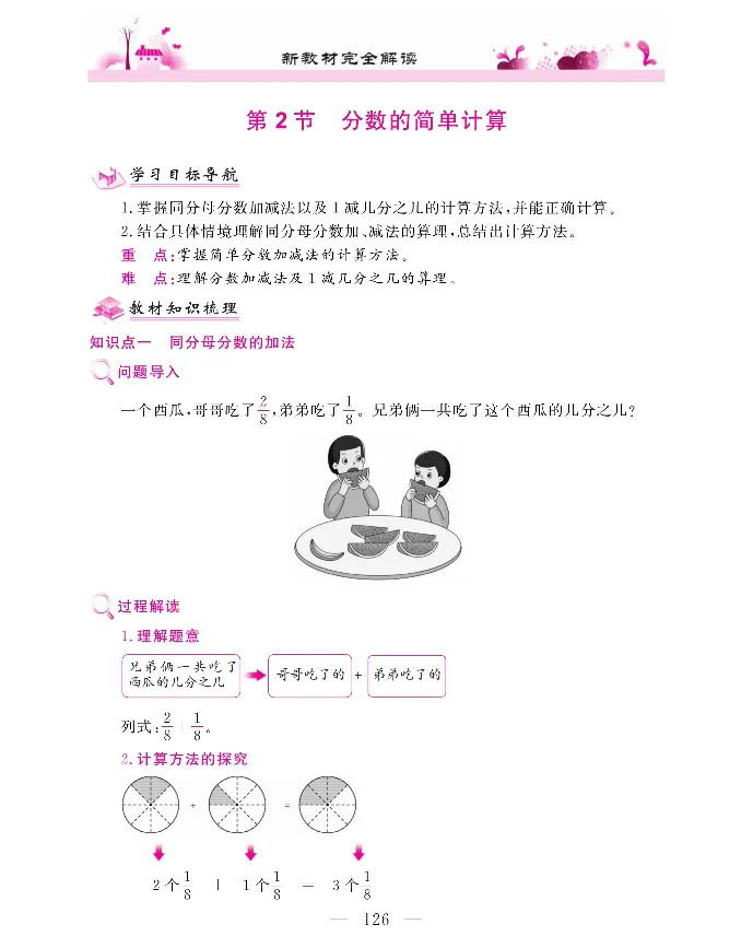 新教材完全解读数学3年级上_《教材全解》小学1-6年级_《新教材完全解读》_小学数学