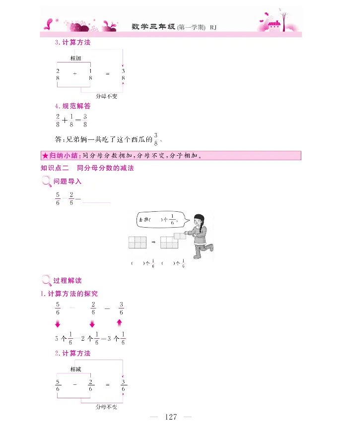新教材完全解读数学3年级上_《教材全解》小学1-6年级_《新教材完全解读》_小学数学