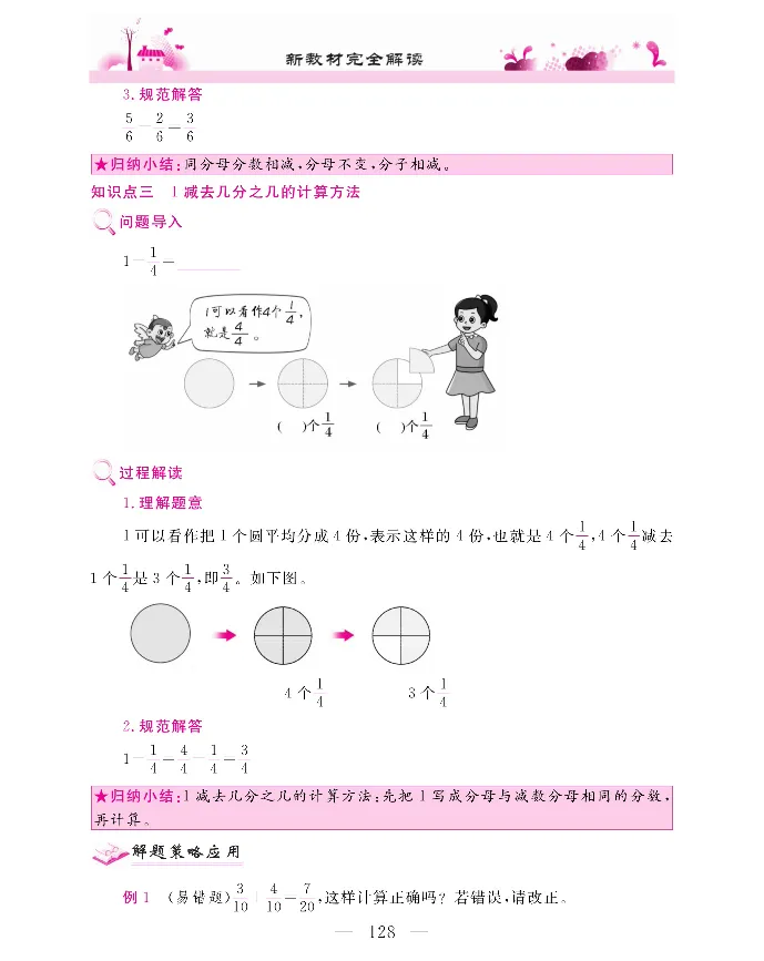 新教材完全解读数学3年级上_《教材全解》小学1-6年级_《新教材完全解读》_小学数学