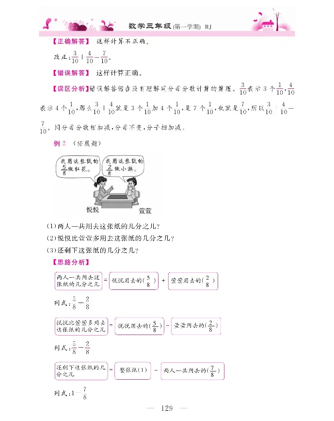 新教材完全解读数学3年级上_《教材全解》小学1-6年级_《新教材完全解读》_小学数学
