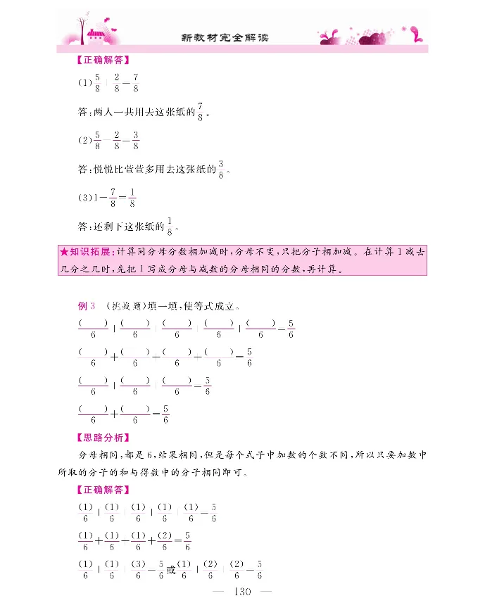 新教材完全解读数学3年级上_《教材全解》小学1-6年级_《新教材完全解读》_小学数学