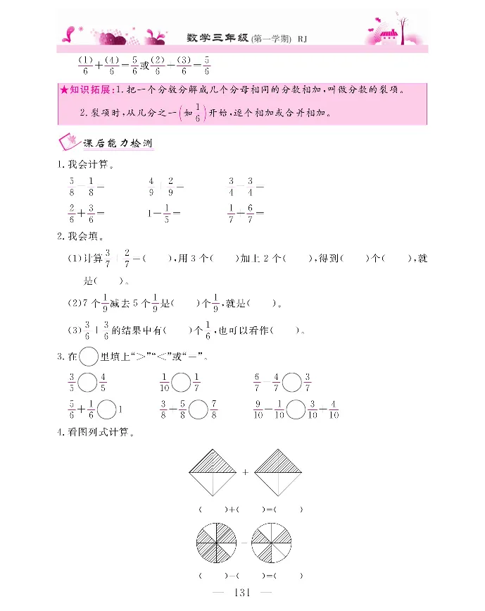 新教材完全解读数学3年级上_《教材全解》小学1-6年级_《新教材完全解读》_小学数学