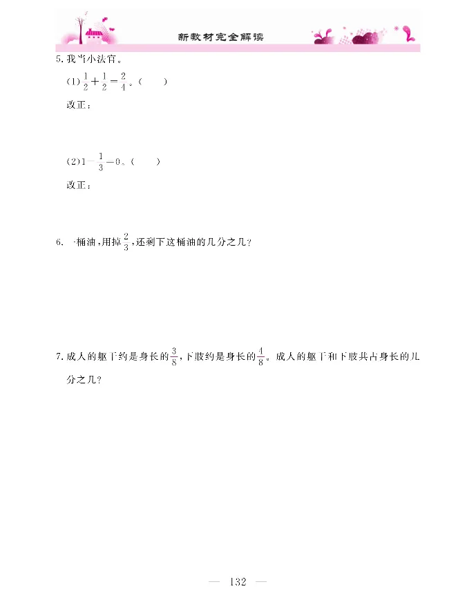 新教材完全解读数学3年级上_《教材全解》小学1-6年级_《新教材完全解读》_小学数学