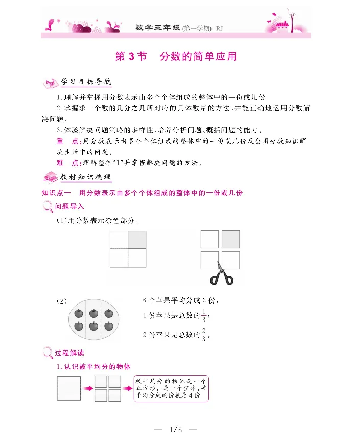 新教材完全解读数学3年级上_《教材全解》小学1-6年级_《新教材完全解读》_小学数学