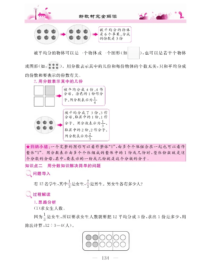 新教材完全解读数学3年级上_《教材全解》小学1-6年级_《新教材完全解读》_小学数学