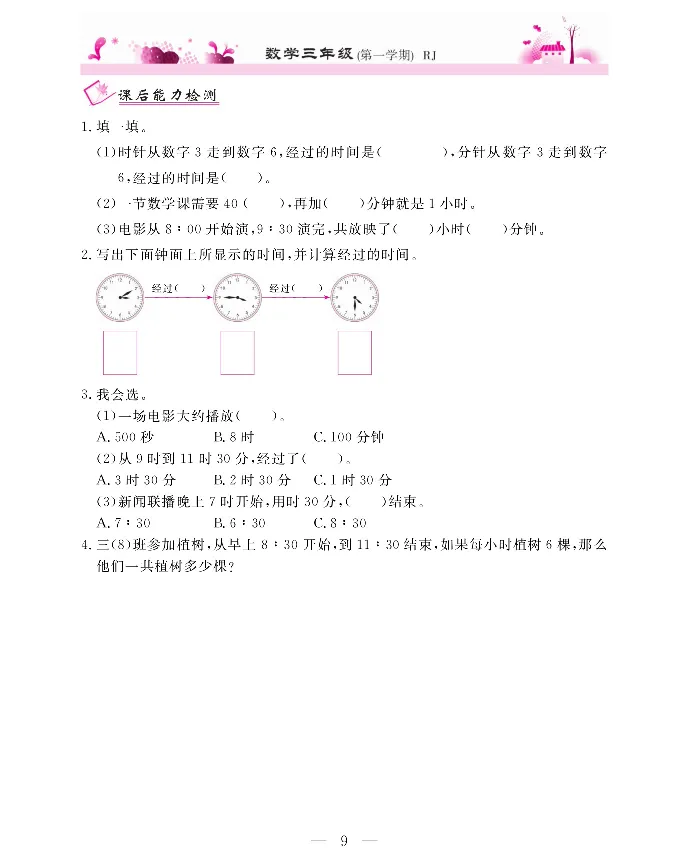 新教材完全解读数学3年级上_《教材全解》小学1-6年级_《新教材完全解读》_小学数学