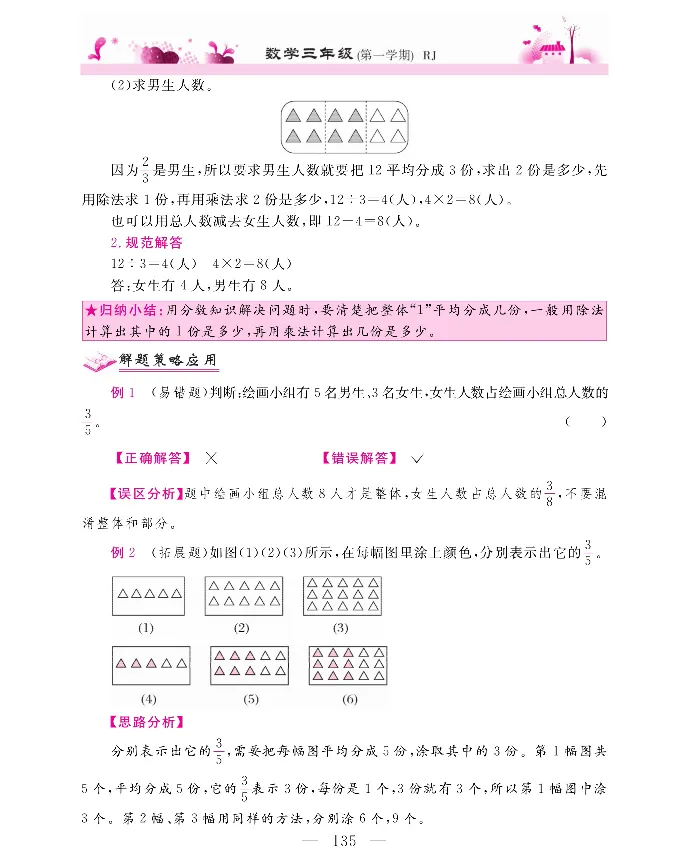新教材完全解读数学3年级上_《教材全解》小学1-6年级_《新教材完全解读》_小学数学