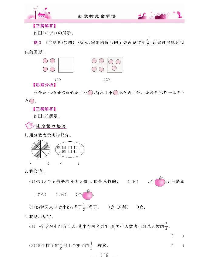 新教材完全解读数学3年级上_《教材全解》小学1-6年级_《新教材完全解读》_小学数学