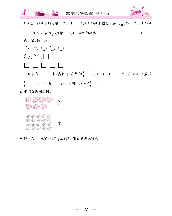 新教材完全解读数学3年级上_《教材全解》小学1-6年级_《新教材完全解读》_小学数学